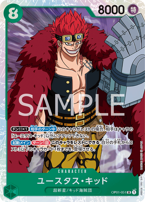 Eustass “Captain” Kid - BOOSTER PACK -ROMANCE DAWN- [OP-01]
