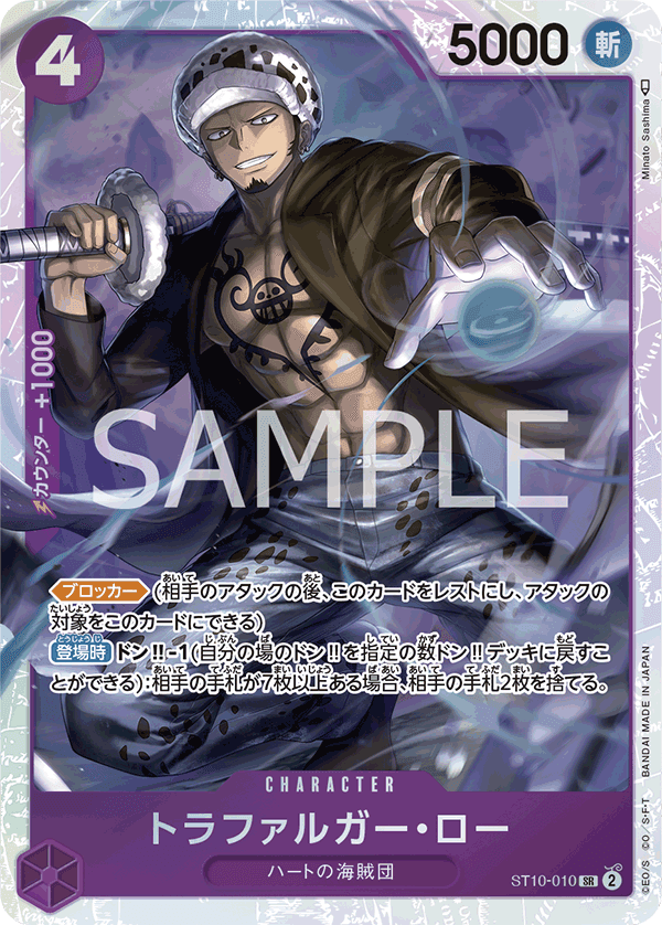 Trafalgar Law - STARTER DECK -The Three Captains- [ST-10]