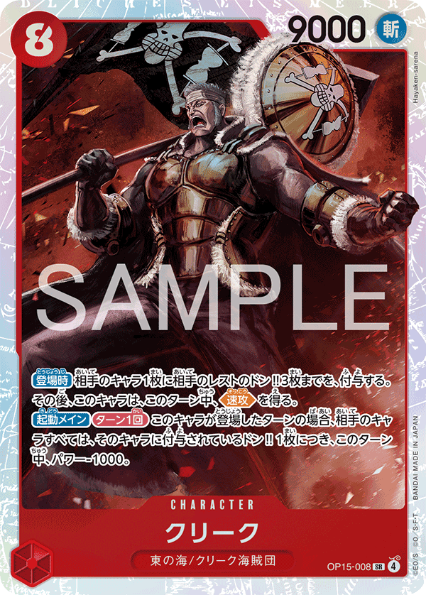 Krieg - BOOSTER PACK -Adventure on KAMI’s Island- [OP-15]