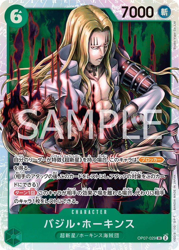 Basil Hawkins - BOOSTER PACK -500 Years in the Future- [OP-07]