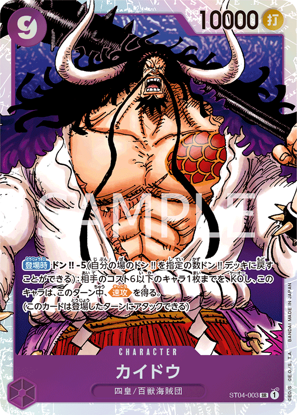 Kaido - STARTER DECK -Animal Kingdom Pirates- [ST-04]