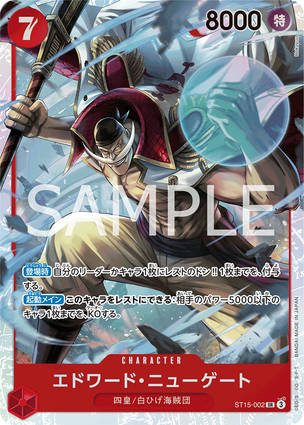 Edward Newgate - STARTER DECK -Edward Newgate- [ST-15]