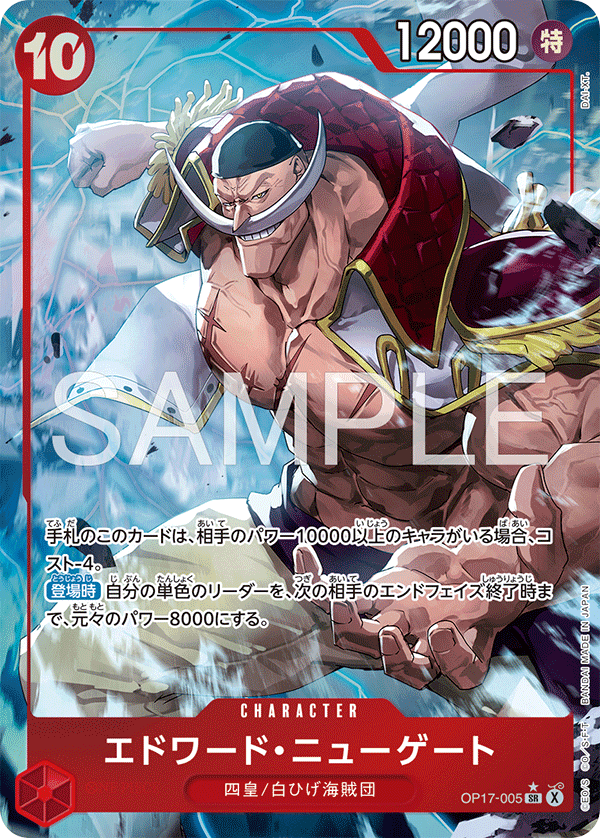 Edward Newgate [OP17-005]