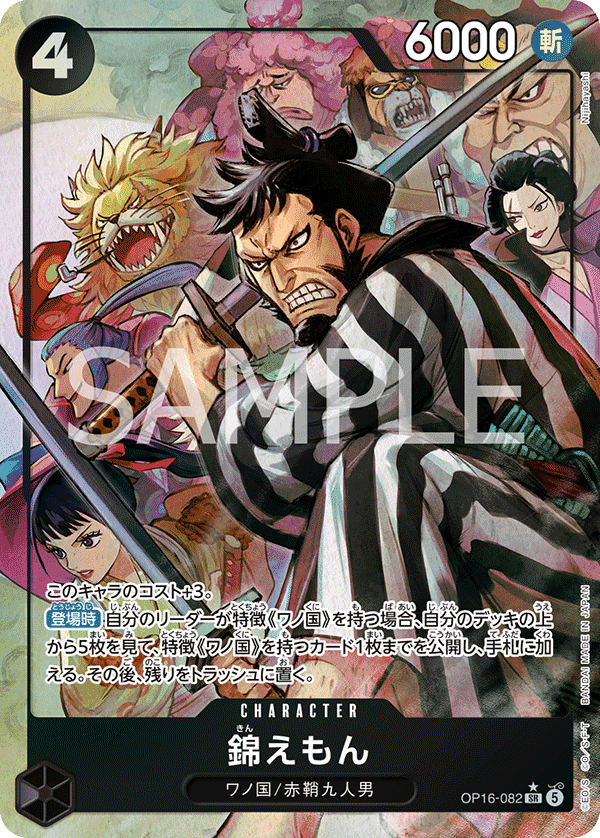 Kin'emon [OP16-082]