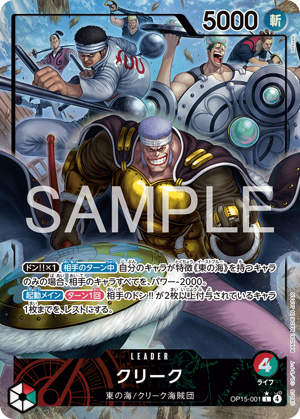 Kuro [OP15-001]