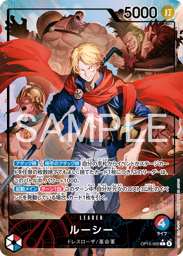 Lucy [OP15-002]