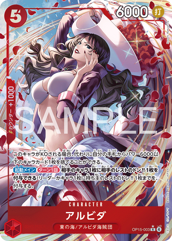 Alvida [OP15-003]
