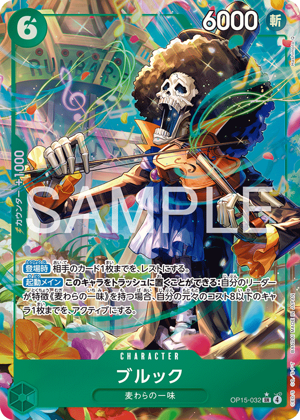 Brook [OP15-032]