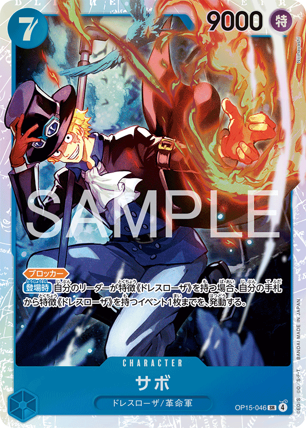 Sabo [OP15-046]