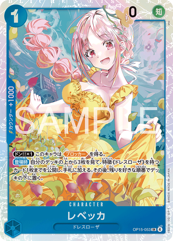 Rebecca [OP15-053]