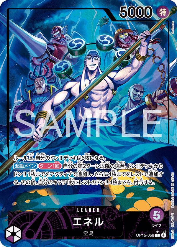 Enel [OP15-058]