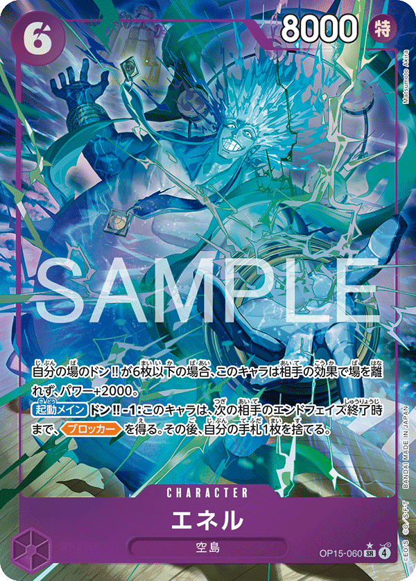 Enel [OP15-060]