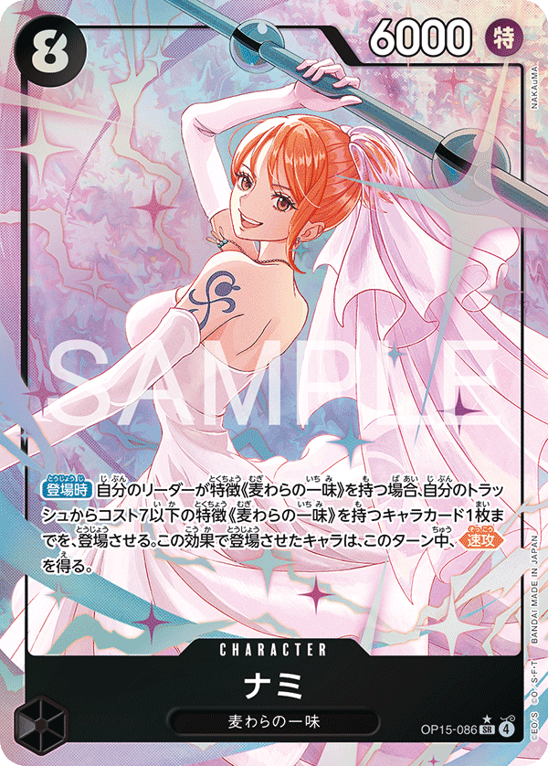 Nami [OP15-086]