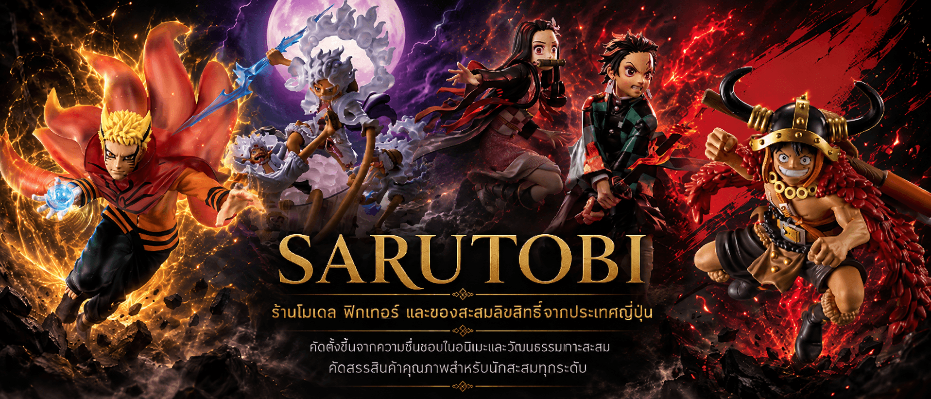 SARUTOBI Recommended Collection