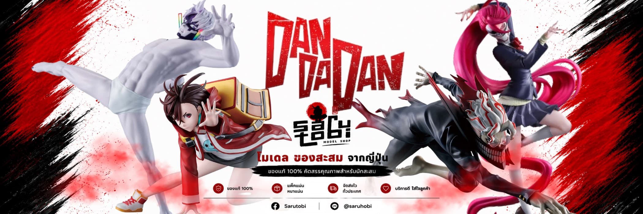 DAN DA DAN