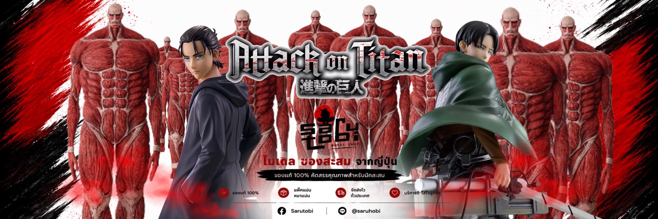 Attack on Titan