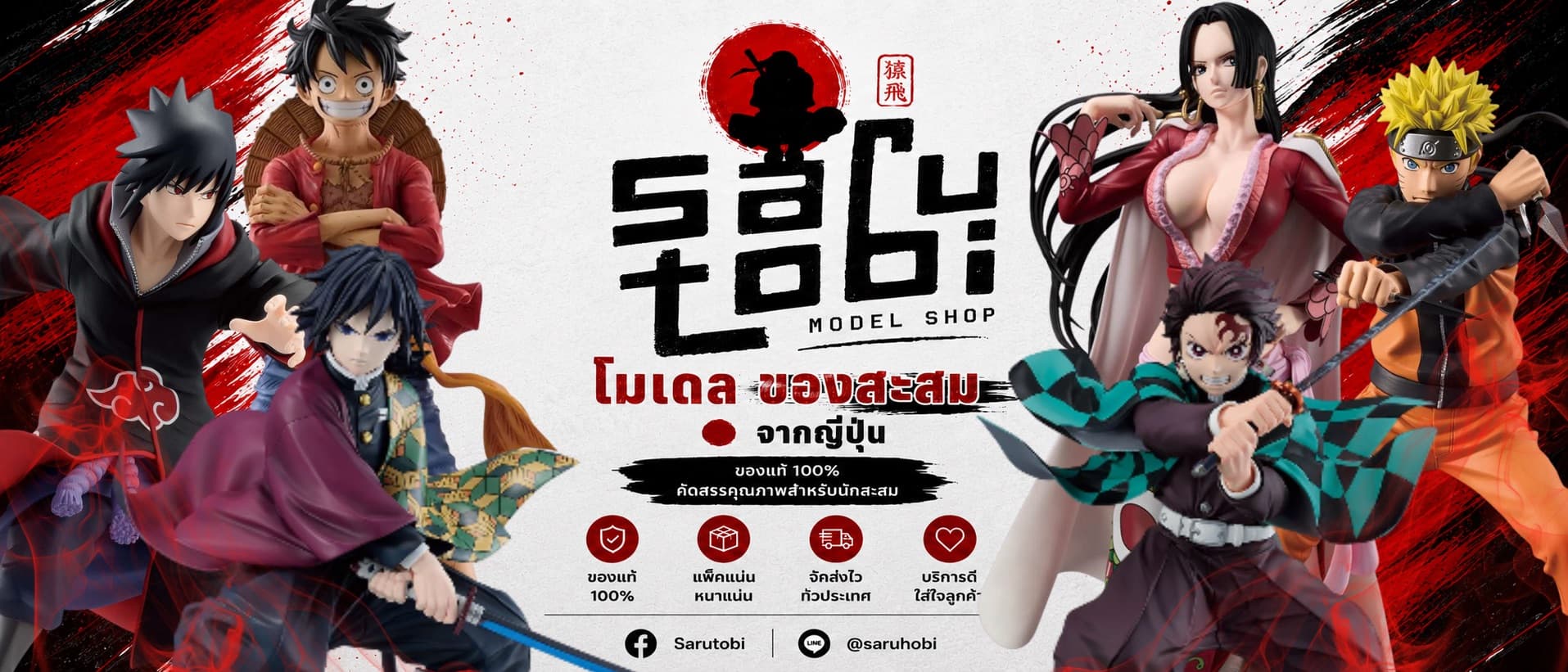 SARUTOBI ร้านโมเดล ฟิกเกอร์ และของสะสมลิขสิทธิ์จากประเทศญี่ปุ่น