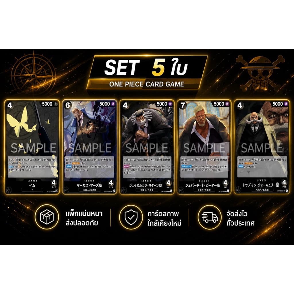 ONE PIECE CARD GAME OP13 FIVE ELDERS SET เซ็ตห้าผู้เฒ่า OP13