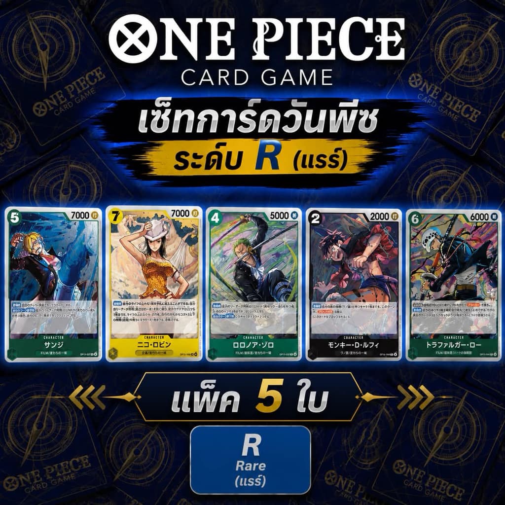 ONE PIECE CARD GAME R RANDOM PACK แพ็กสุ่มการ์ดระดับ R 5 ใบ