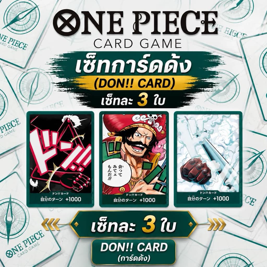 ONE PIECE CARD GAME DON!! CARD RANDOM SET เซ็ตสุ่มการ์ดด้ง 3 ใบ