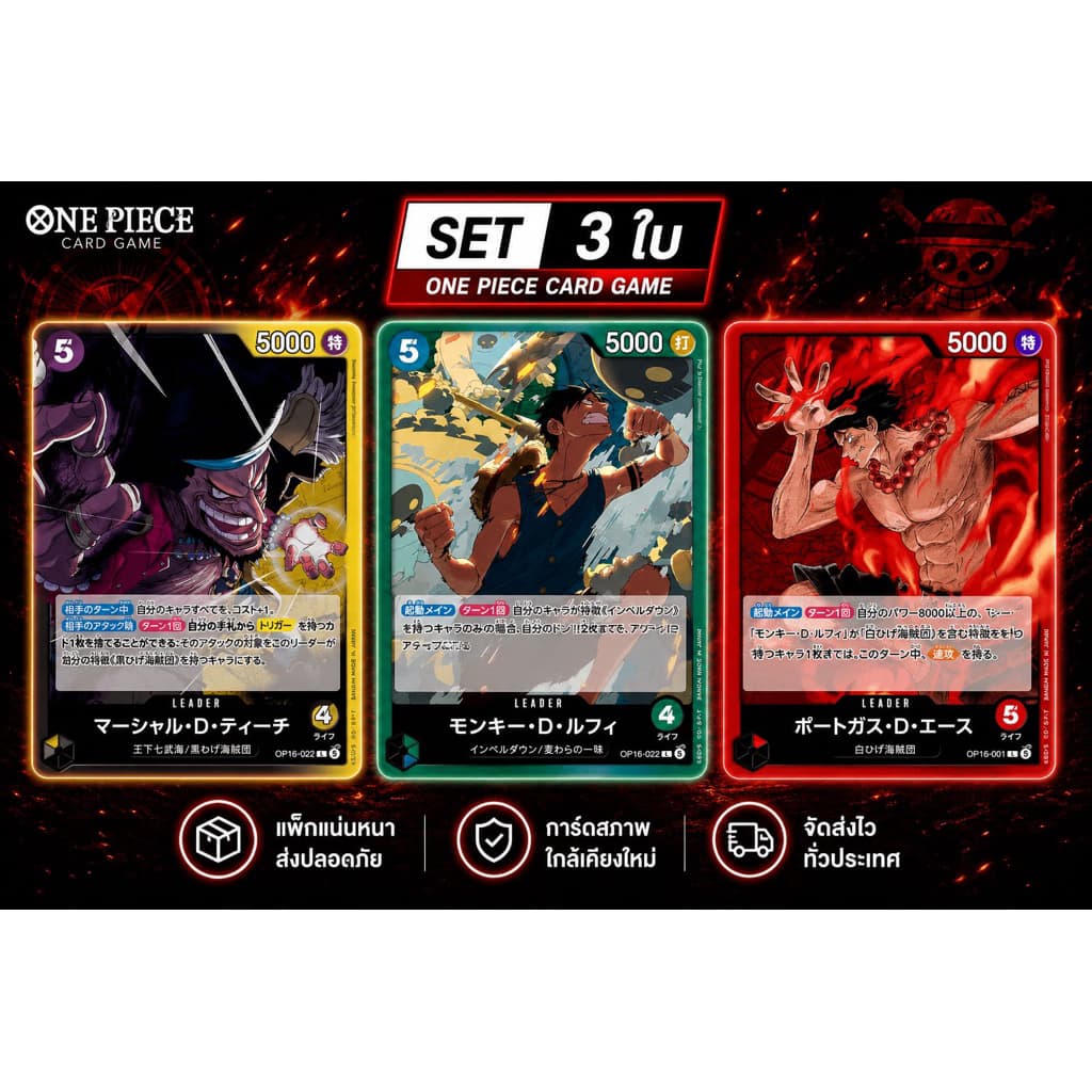 ONE PIECE CARD GAME OP16 LEADER SET เซ็ตลีดเดอร์ OP16